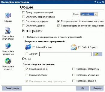 скриншот Ускоритель TCP/IP