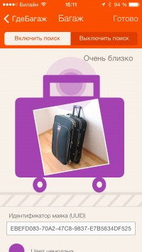 скриншот ГдеБагаж