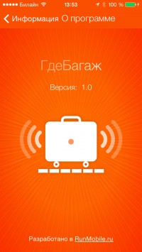 скриншот ГдеБагаж