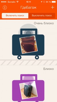 скриншот ГдеБагаж