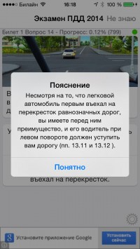 скриншот Экзамен ПДД 2014