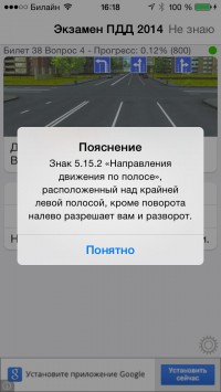 скриншот Экзамен ПДД 2014