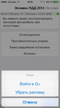 скриншот Экзамен ПДД 2014