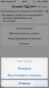 скриншот Экзамен ПДД 2014