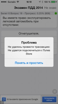 скриншот Экзамен ПДД 2014