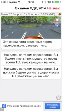 скриншот Экзамен ПДД 2014