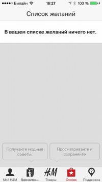 скриншот H&M