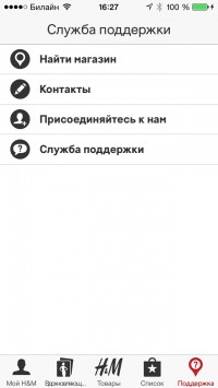 скриншот H&M