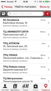 скриншот H&M