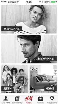 скриншот H&M