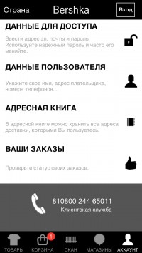 скриншот Bershka