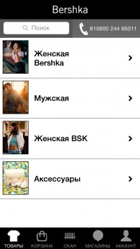 скриншот Bershka