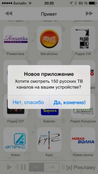 скриншот Радио RU — Русское радио