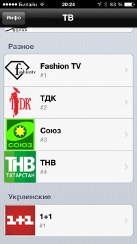 скриншот Russian TV HD