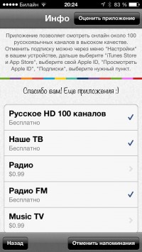 скриншот Russian TV HD