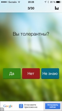 скриншот Тест на Психологический возраст