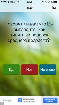 скриншот Тест на Психологический возраст