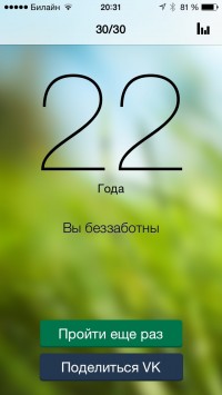 скриншот Тест на Психологический возраст