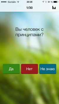 скриншот Тест на Психологический возраст