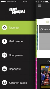 скриншот Пятница!