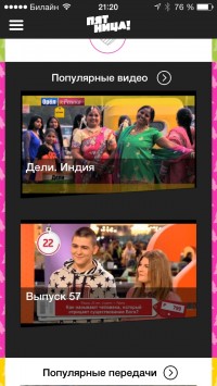 скриншот Пятница!