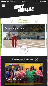 скриншот Пятница!