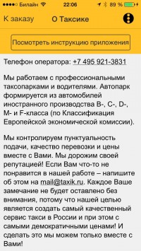 скриншот Таксик. Заказ такси.