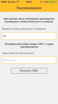 скриншот Таксик. Заказ такси.