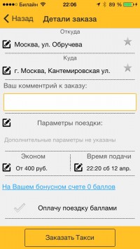 скриншот Таксик. Заказ такси.