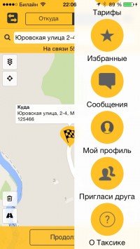 скриншот Таксик. Заказ такси.