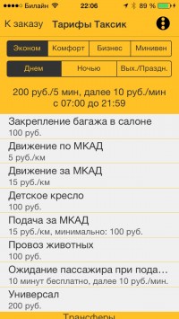 скриншот Таксик. Заказ такси.