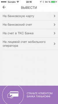 скриншот Тиньков Мобильный Кошелек