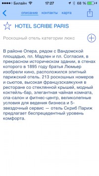 скриншот Ruso Turisto