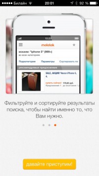 скриншот molotok