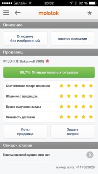 скриншот molotok