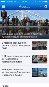 скриншот Новости Mail.Ru - Экономика, Политика, Hi-tech, Авто, Игры, Культура, Общество, События, Спорт