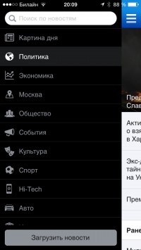 скриншот Новости Mail.Ru - Экономика, Политика, Hi-tech, Авто, Игры, Культура, Общество, События, Спорт