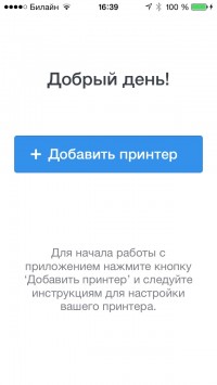 скриншот Printer Pro for iPhone