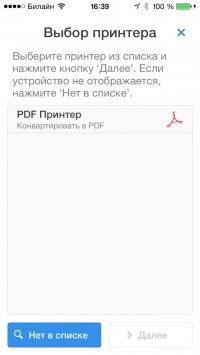 скриншот Printer Pro for iPhone