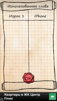 скриншот Балда: Игра В Слова