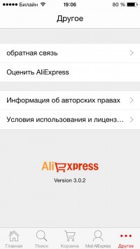 скриншот AliExpress