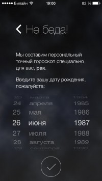 скриншот Гороскопы Mail.Ru