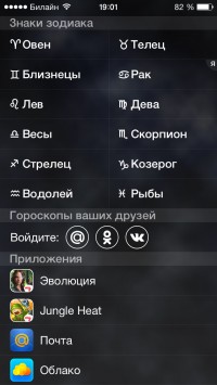 скриншот Гороскопы Mail.Ru