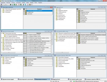 скриншот Инфо-Бухгалтер