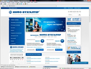 скриншот Инфо-Бухгалтер