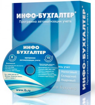 скриншот Инфо-Бухгалтер