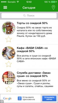 скриншот Купонатор