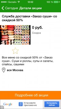 скриншот Купонатор