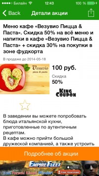 скриншот Купонатор