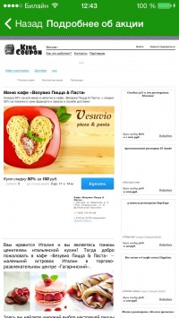 скриншот Купонатор